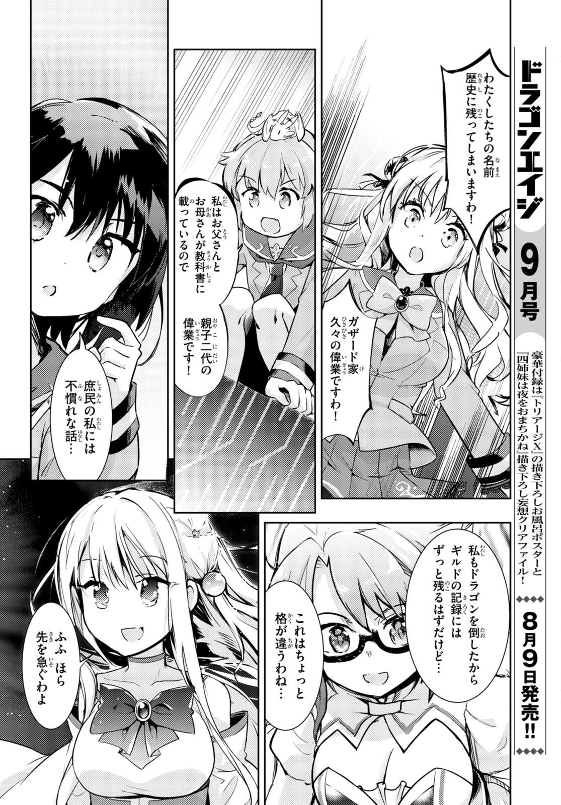 剣士を目指して入学したのに魔法適性９９９９なんですけど！？ 第65話 - Page 18