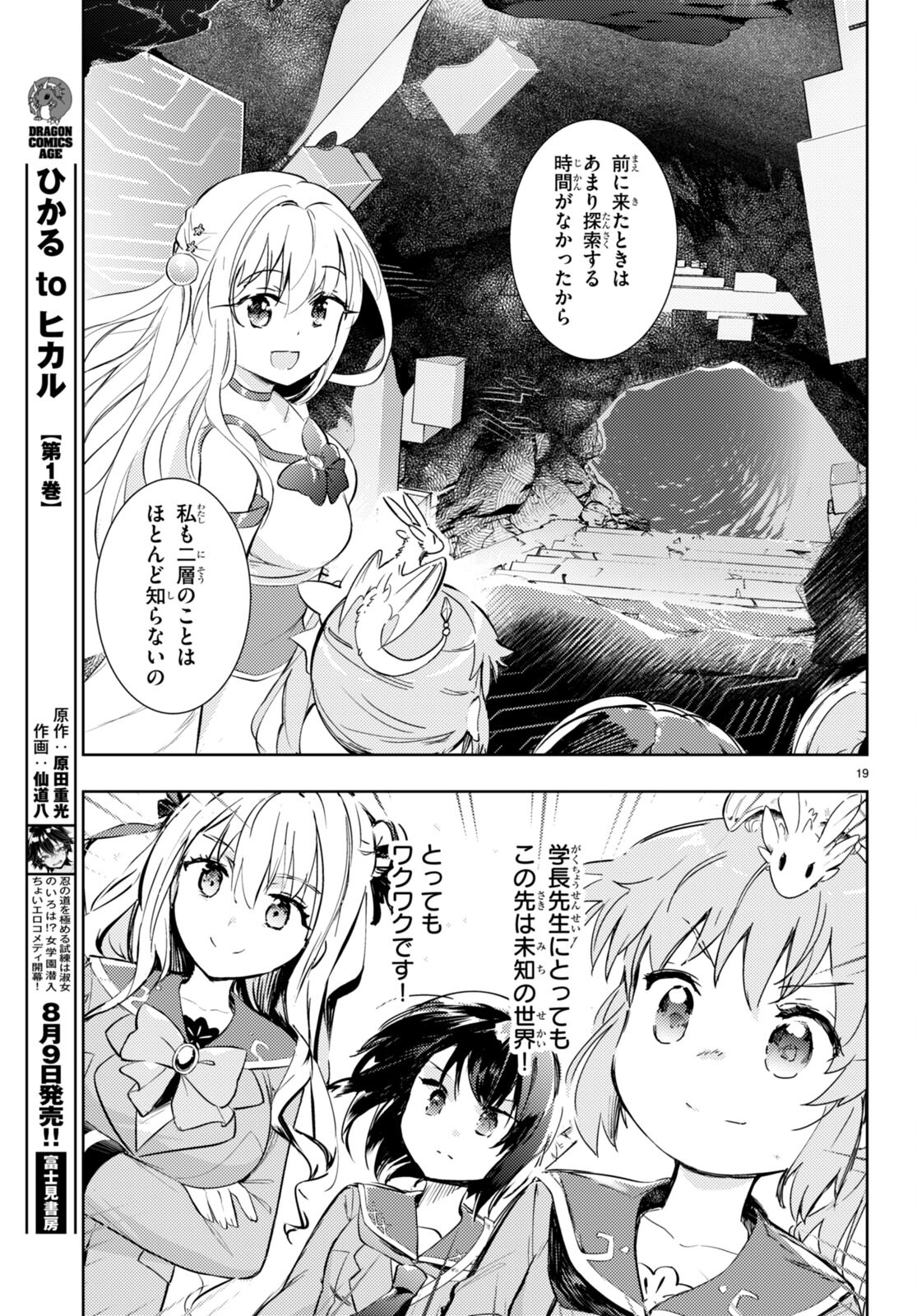 剣士を目指して入学したのに魔法適性９９９９なんですけど！？ 第65話 - Page 20