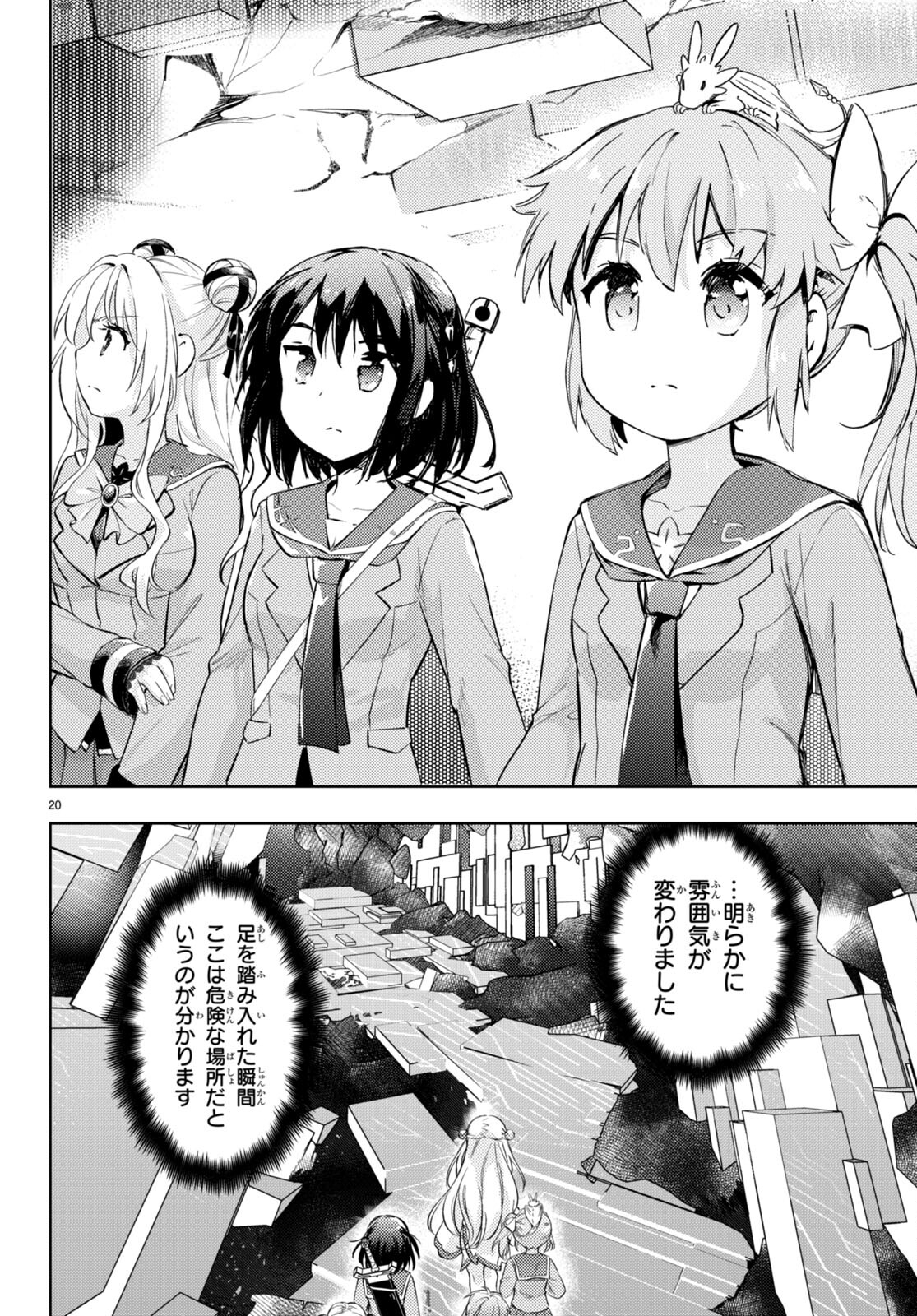 剣士を目指して入学したのに魔法適性９９９９なんですけど！？ 第65話 - Page 20