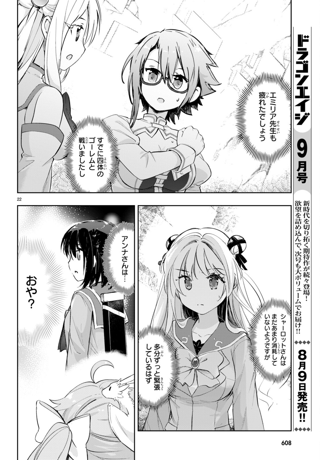 剣士を目指して入学したのに魔法適性９９９９なんですけど！？ 第65話 - Page 23