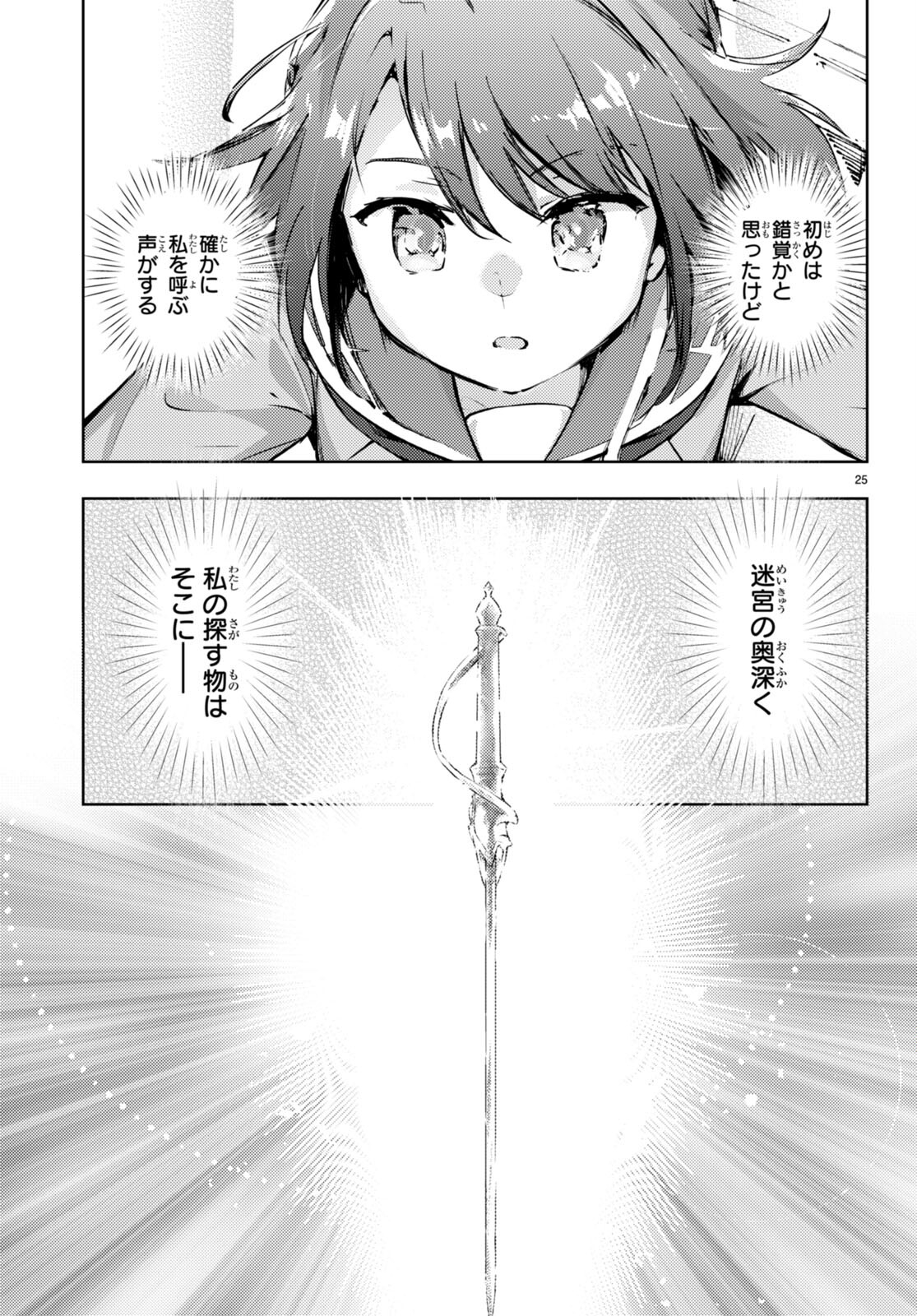 剣士を目指して入学したのに魔法適性９９９９なんですけど！？ 第65話 - Page 26