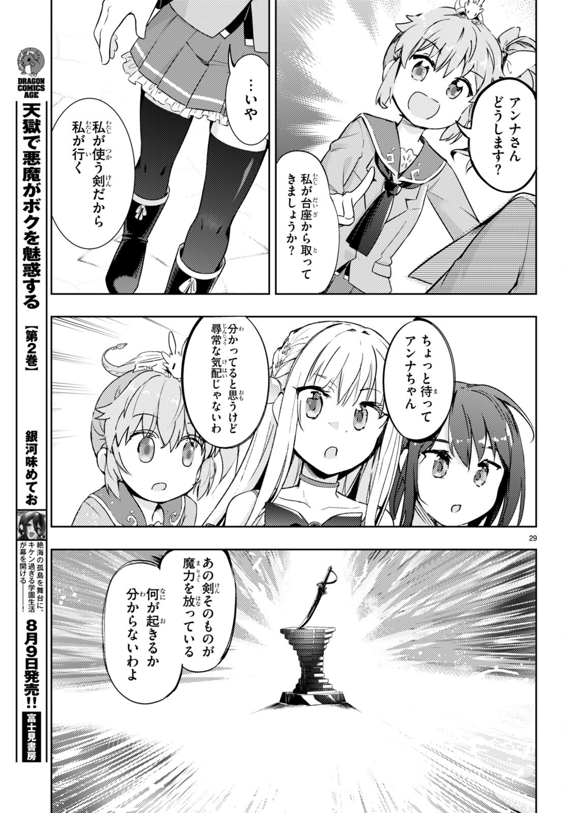 剣士を目指して入学したのに魔法適性９９９９なんですけど！？ 第65話 - Page 29