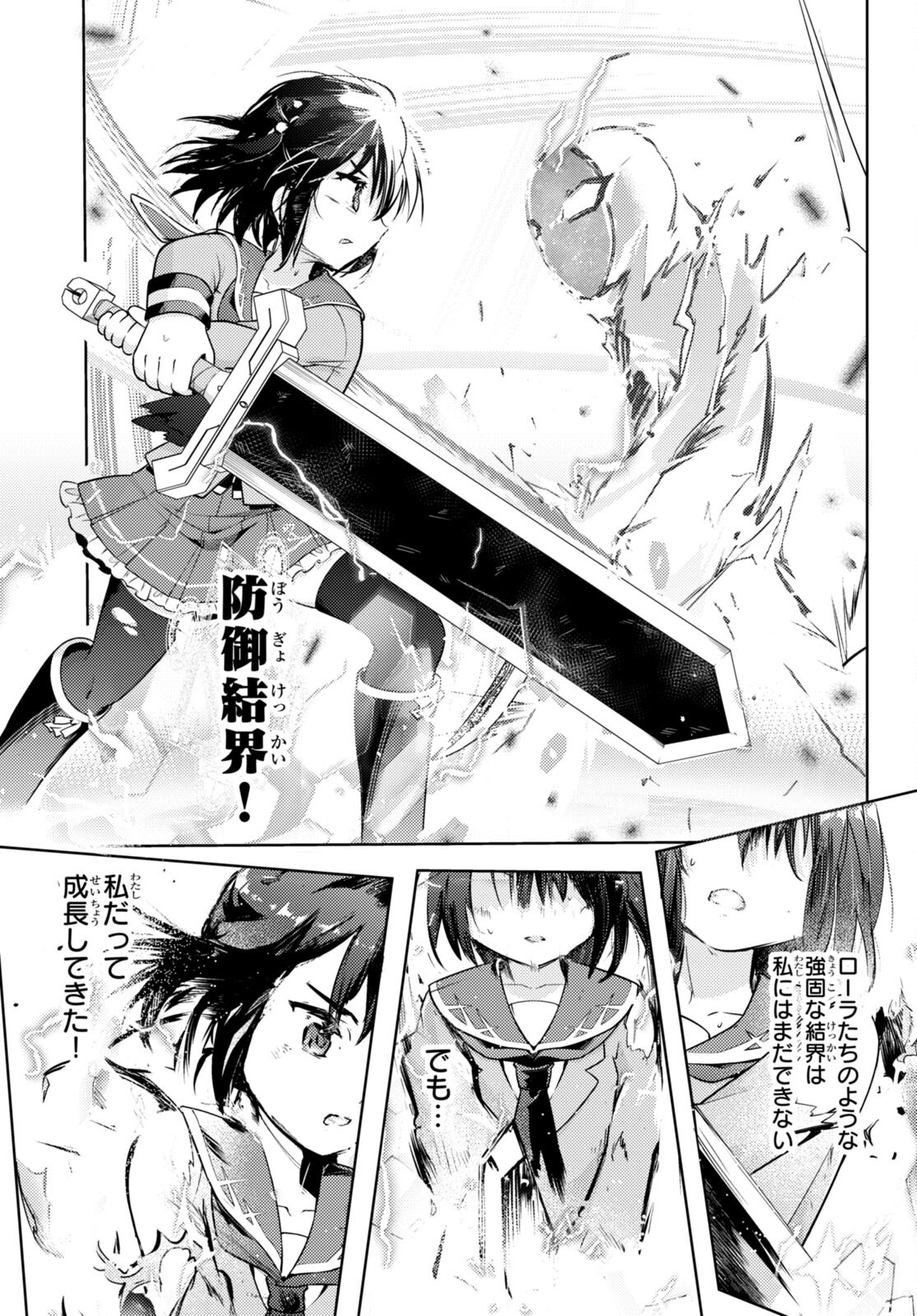 剣士を目指して入学したのに魔法適性９９９９なんですけど！？ 第66話 - Page 16