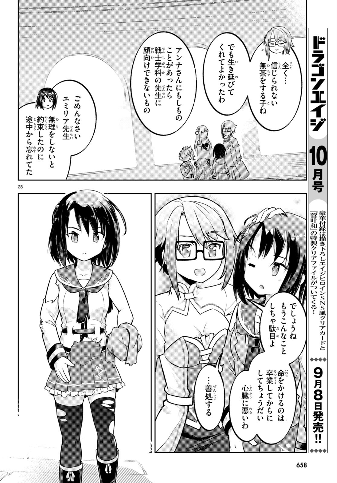 剣士を目指して入学したのに魔法適性９９９９なんですけど！？ 第66話 - Page 29