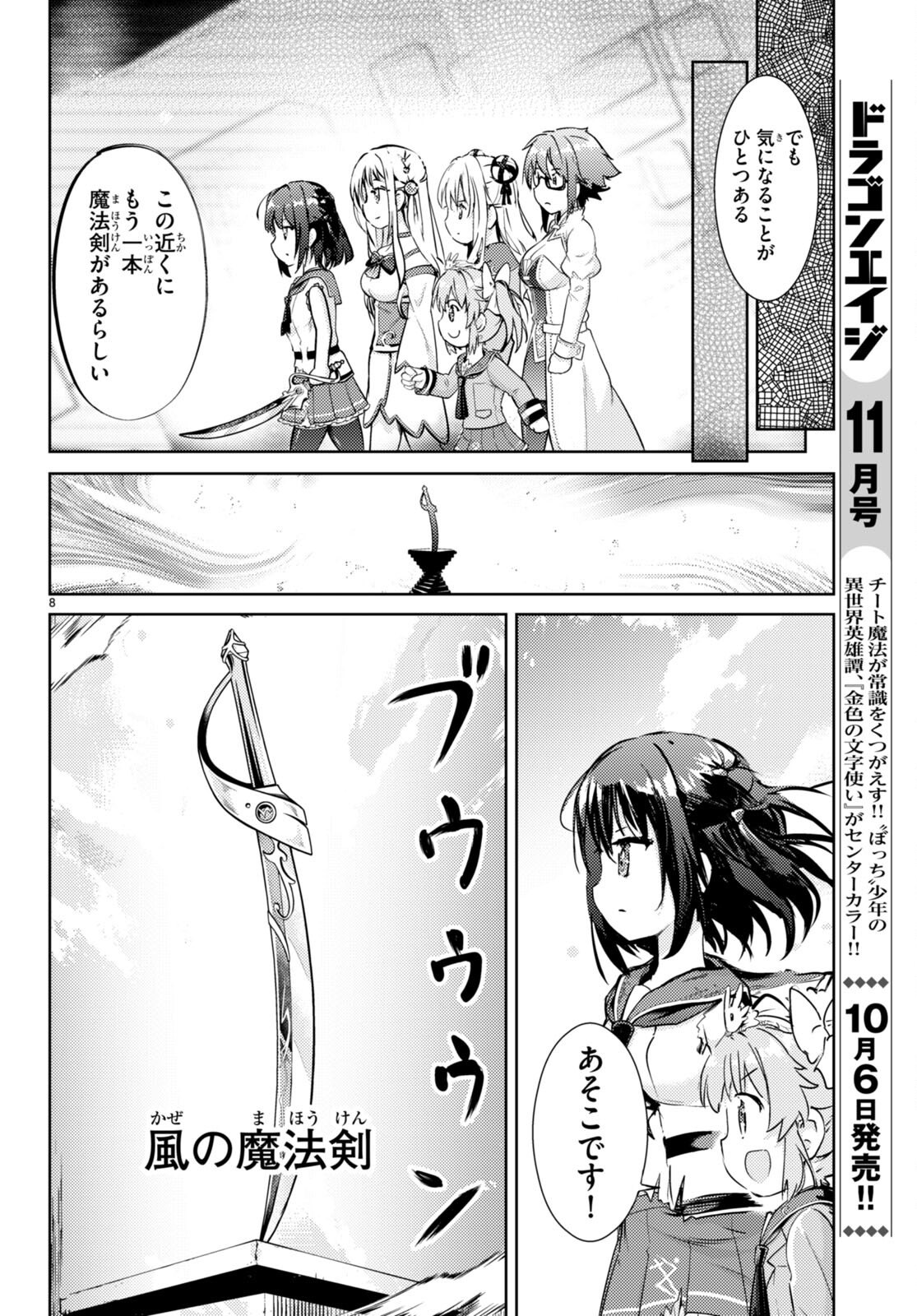 剣士を目指して入学したのに魔法適性９９９９なんですけど！？ 第67話 - Page 10