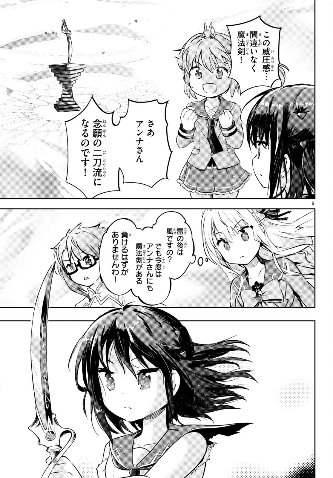 剣士を目指して入学したのに魔法適性９９９９なんですけど！？ 第67話 - Page 11