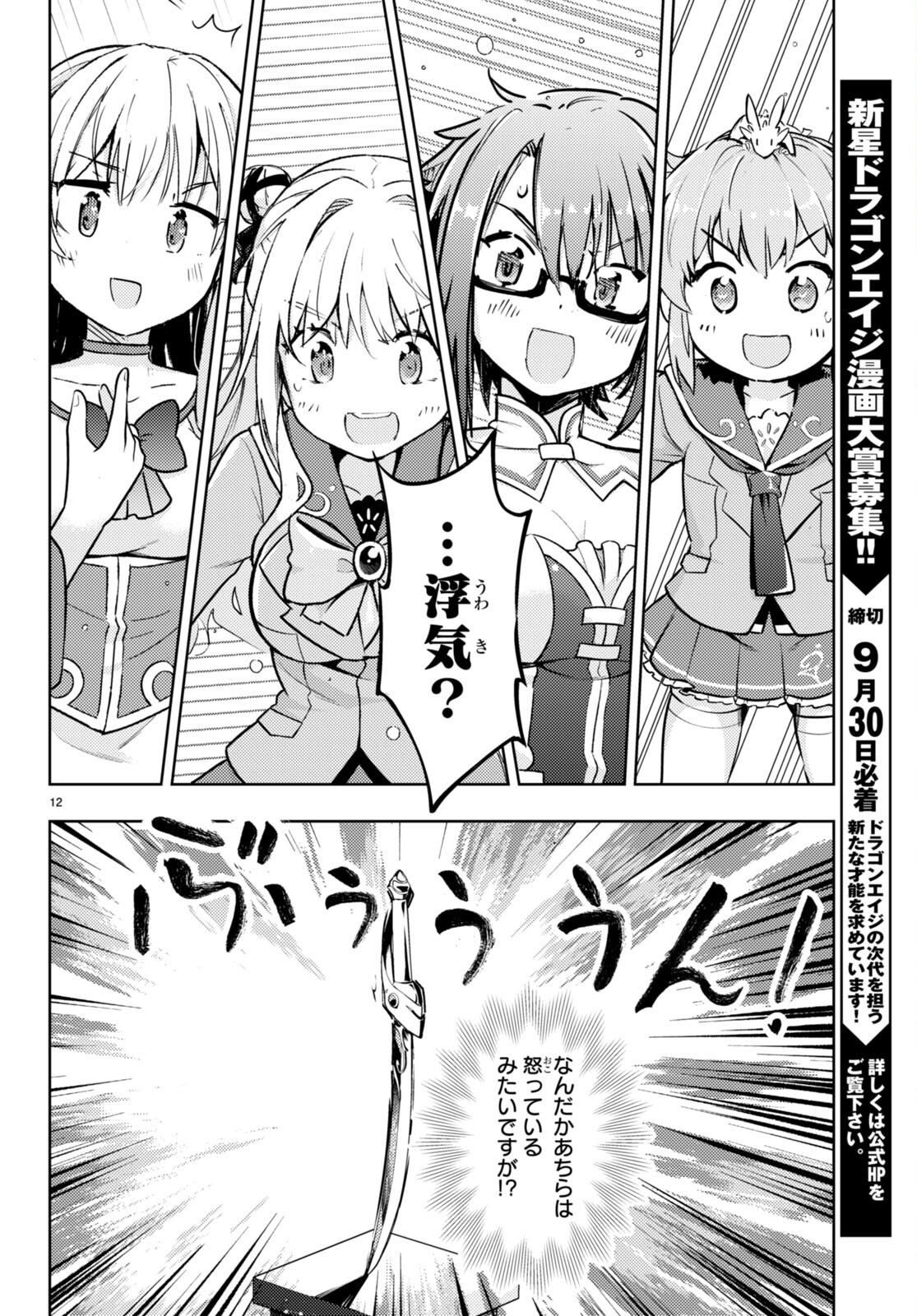 剣士を目指して入学したのに魔法適性９９９９なんですけど！？ 第67話 - Page 13