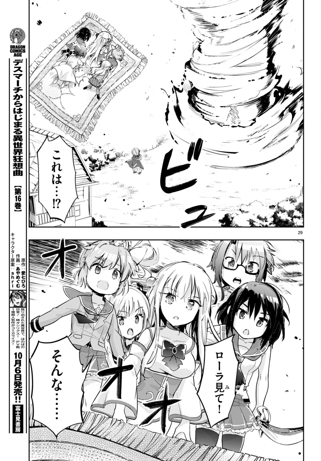 剣士を目指して入学したのに魔法適性９９９９なんですけど！？ 第67話 - Page 31