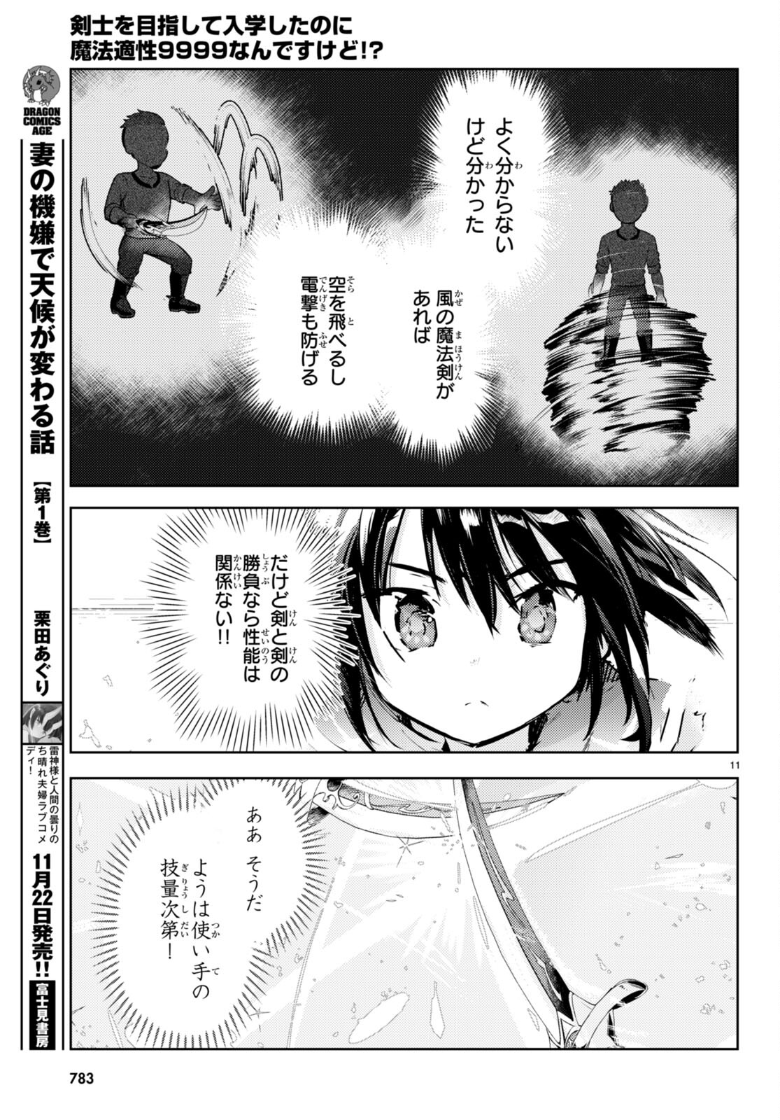 剣士を目指して入学したのに魔法適性９９９９なんですけど！？ 第68話 - Page 12