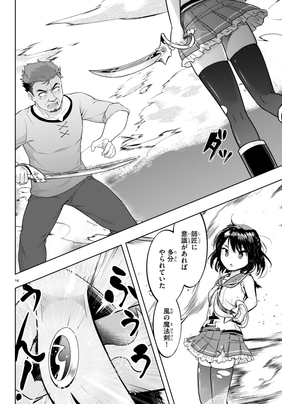 剣士を目指して入学したのに魔法適性９９９９なんですけど！？ 第68話 - Page 15