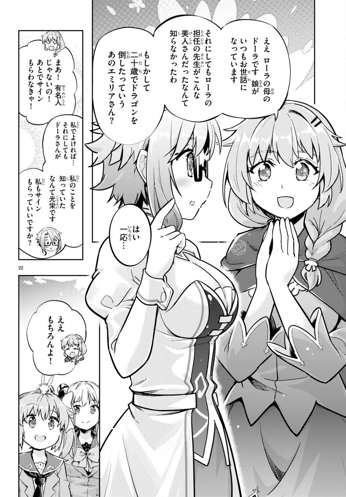 剣士を目指して入学したのに魔法適性９９９９なんですけど！？ 第68話 - Page 23