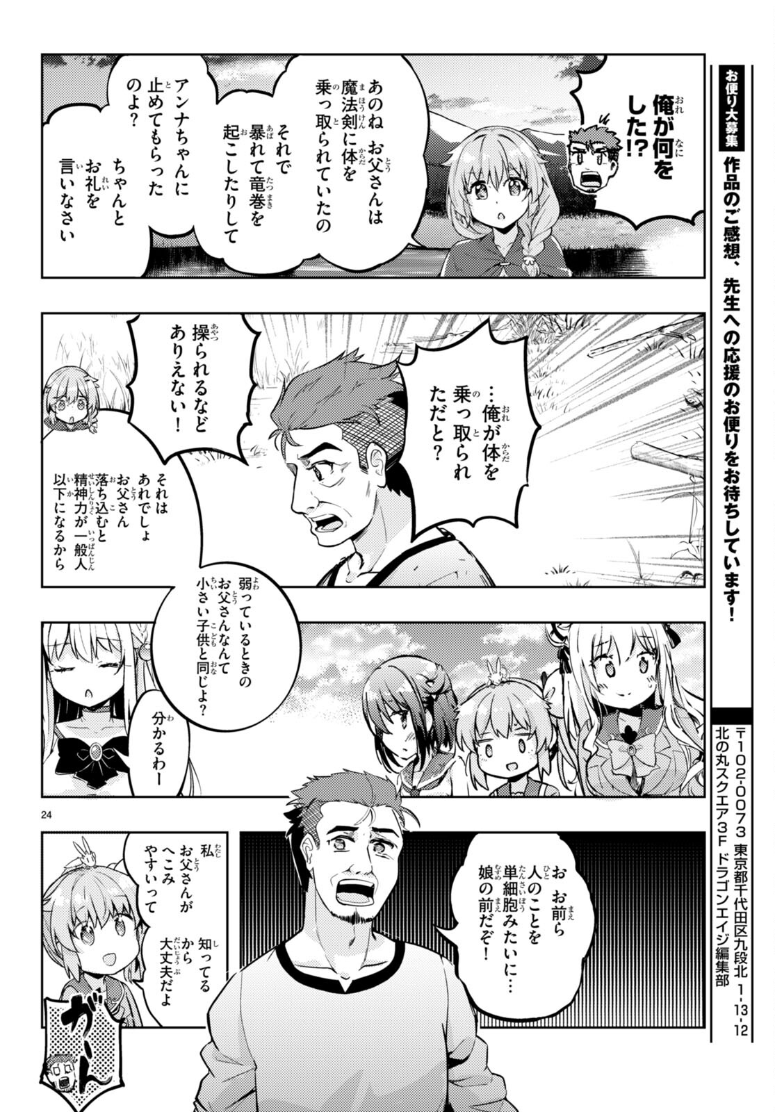 剣士を目指して入学したのに魔法適性９９９９なんですけど！？ 第68話 - Page 25