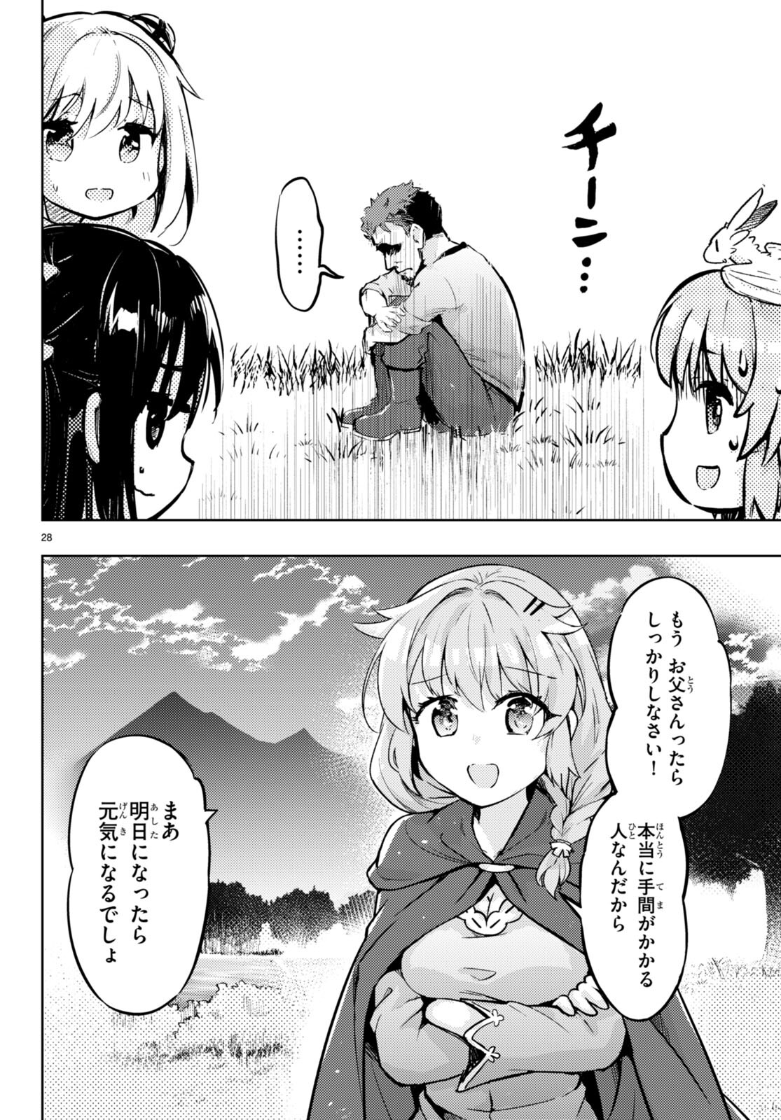 剣士を目指して入学したのに魔法適性９９９９なんですけど！？ 第68話 - Page 28