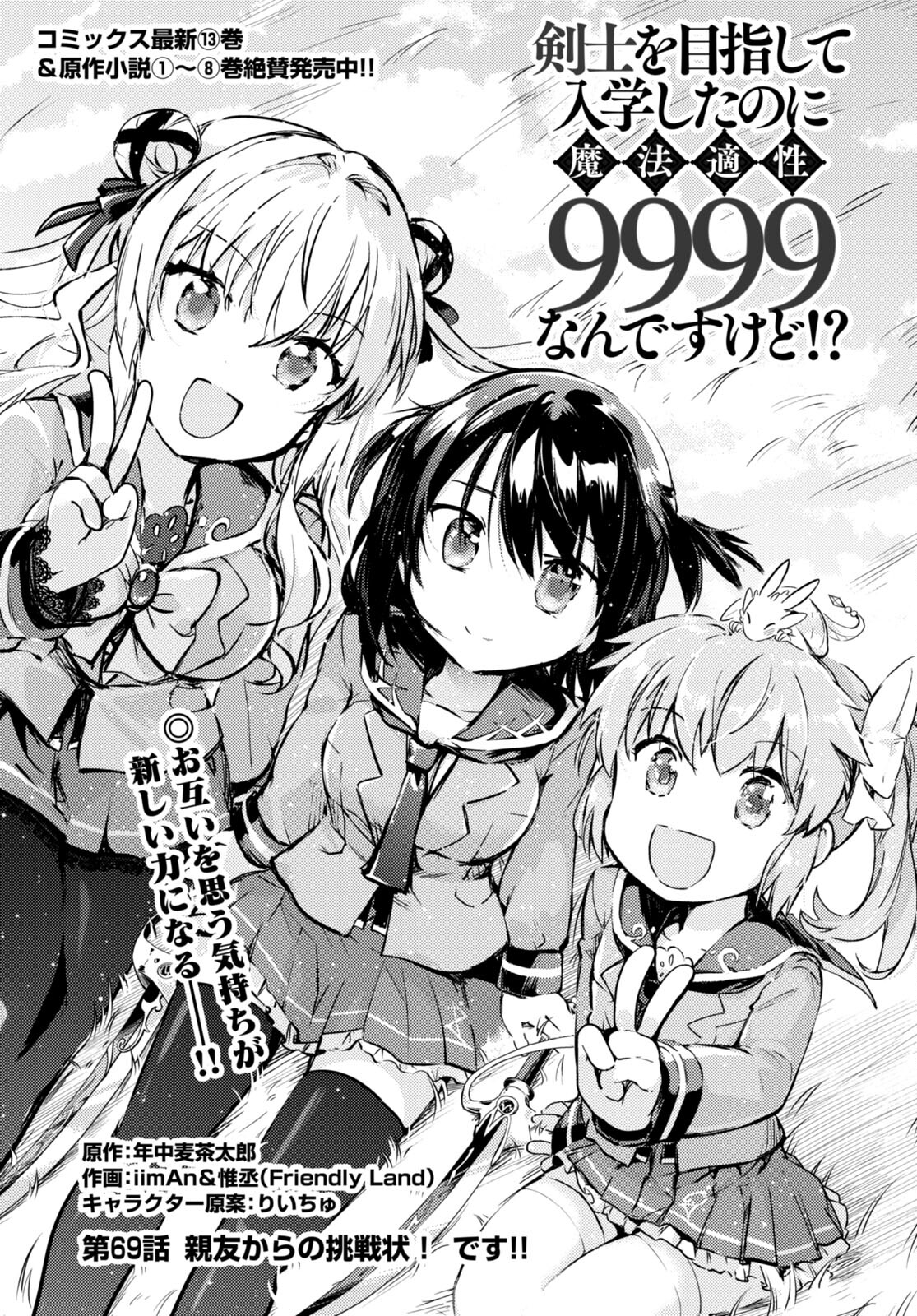 剣士を目指して入学したのに魔法適性９９９９なんですけど！？ 第69話 - Page 1