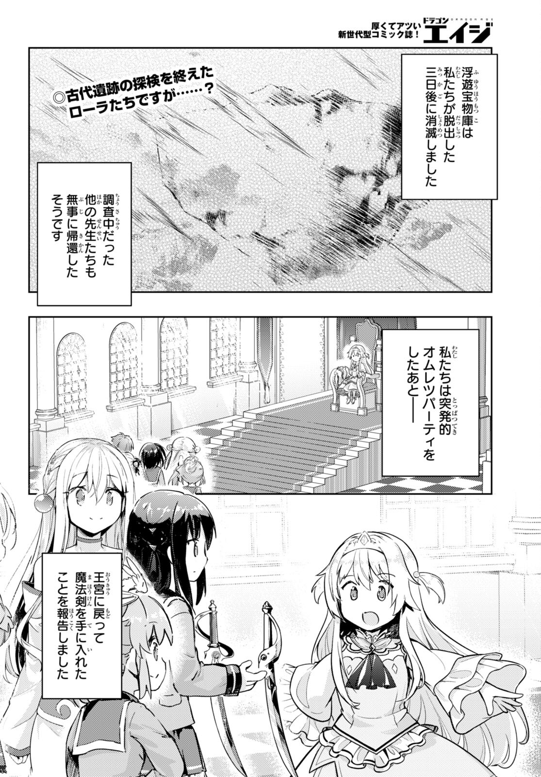 剣士を目指して入学したのに魔法適性９９９９なんですけど！？ 第69話 - Page 2