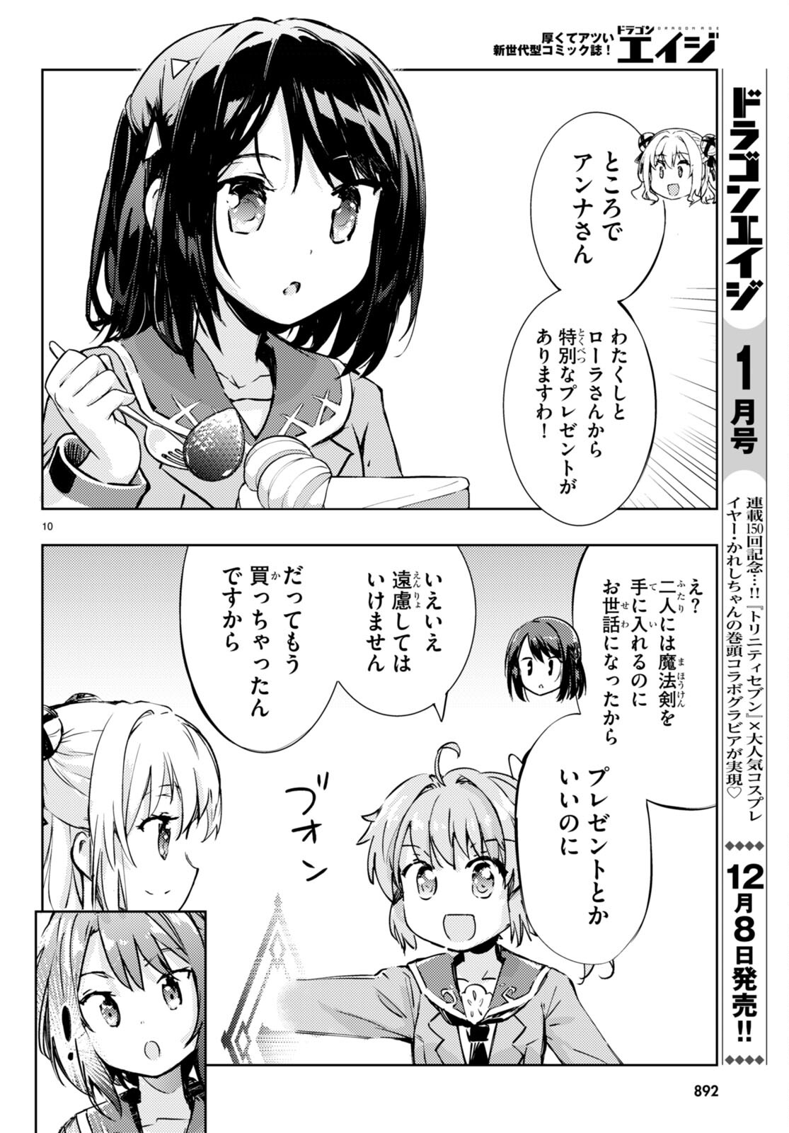 剣士を目指して入学したのに魔法適性９９９９なんですけど！？ 第69話 - Page 10