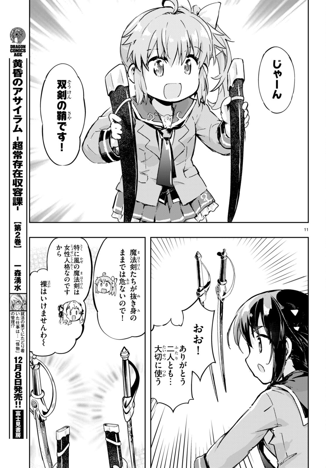 剣士を目指して入学したのに魔法適性９９９９なんですけど！？ 第69話 - Page 11