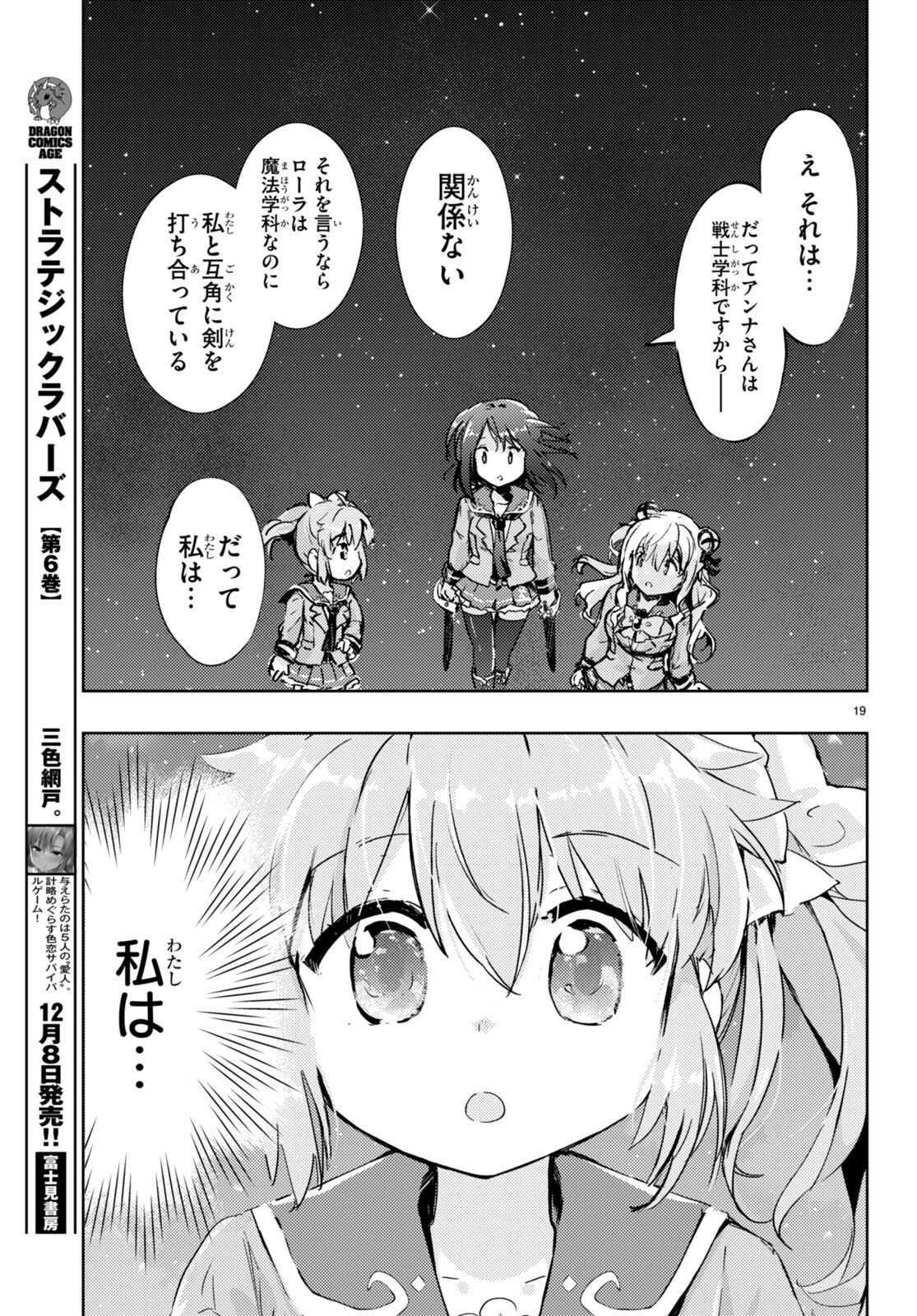 剣士を目指して入学したのに魔法適性９９９９なんですけど！？ 第69話 - Page 19