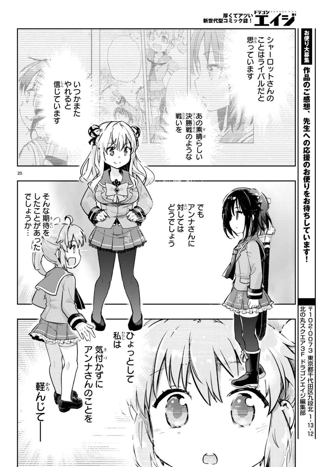 剣士を目指して入学したのに魔法適性９９９９なんですけど！？ 第69話 - Page 20