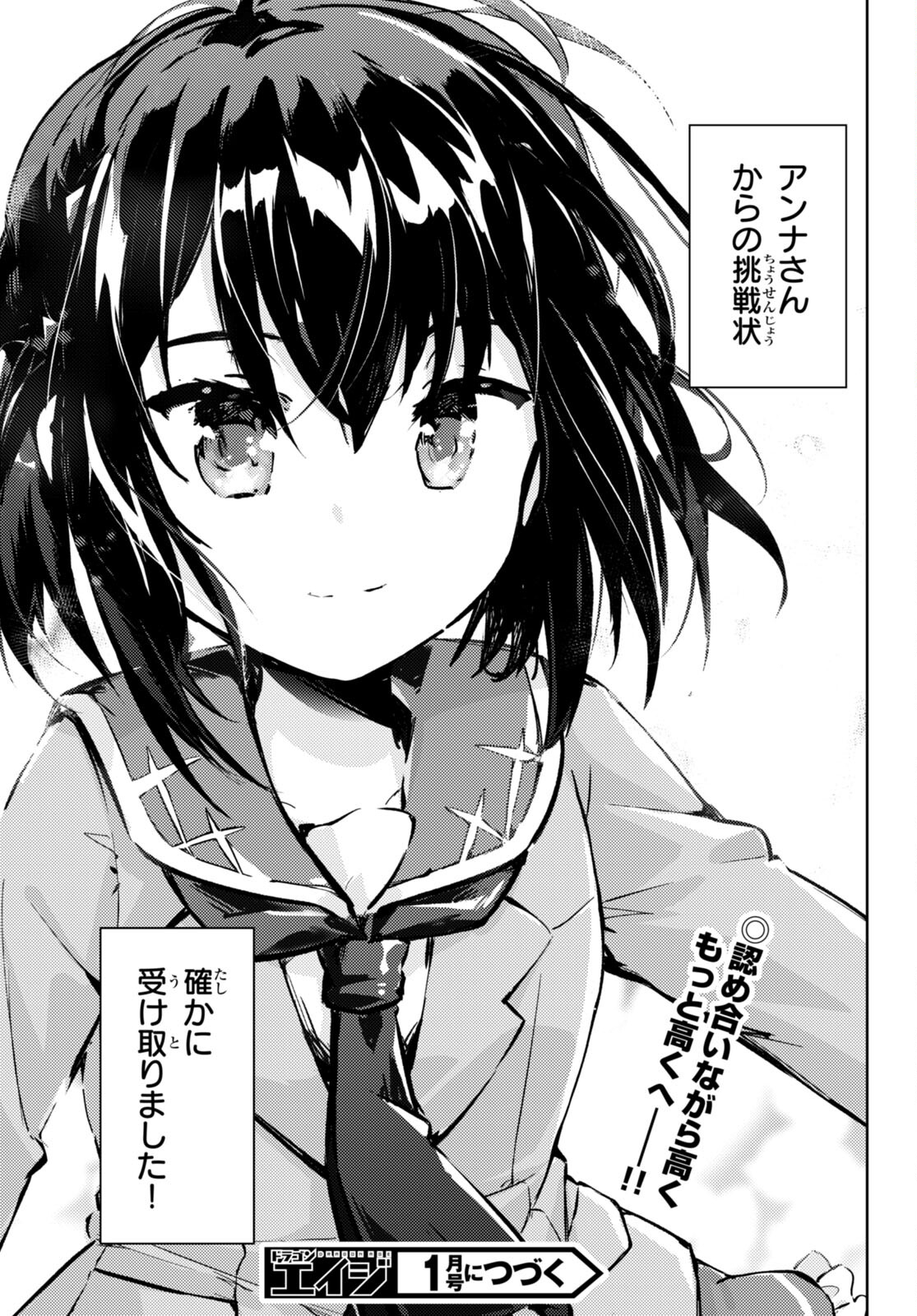 剣士を目指して入学したのに魔法適性９９９９なんですけど！？ 第69話 - Page 25