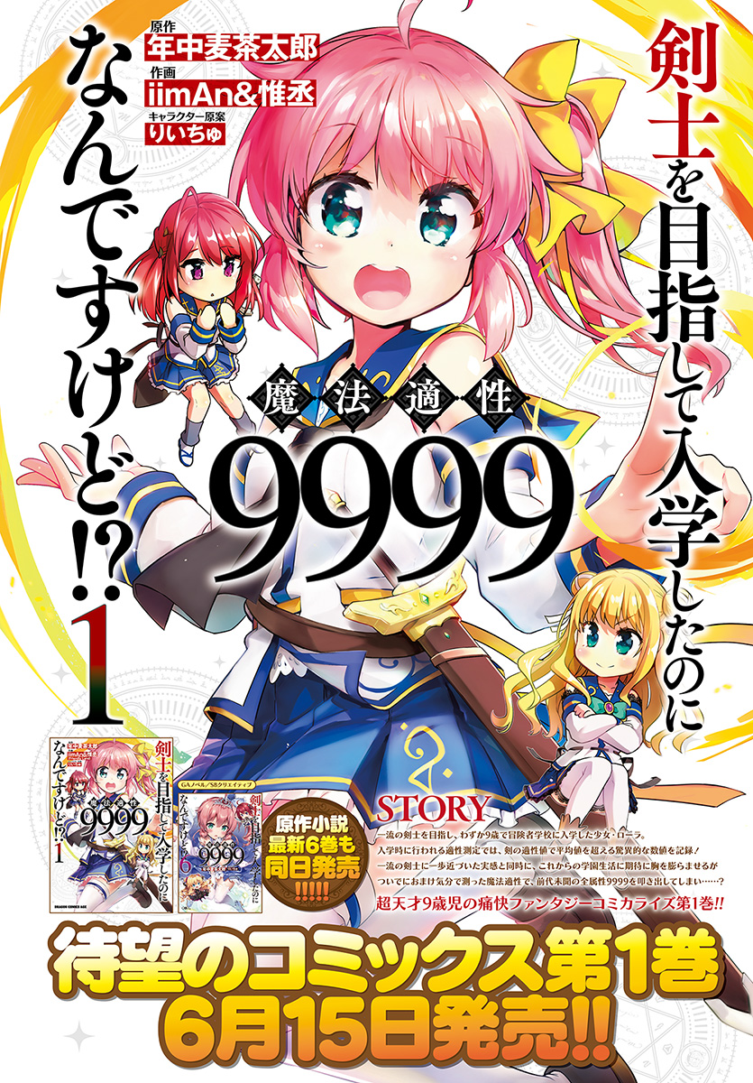 剣士を目指して入学したのに魔法適性９９９９なんですけど！？ 第7話 - Page 2