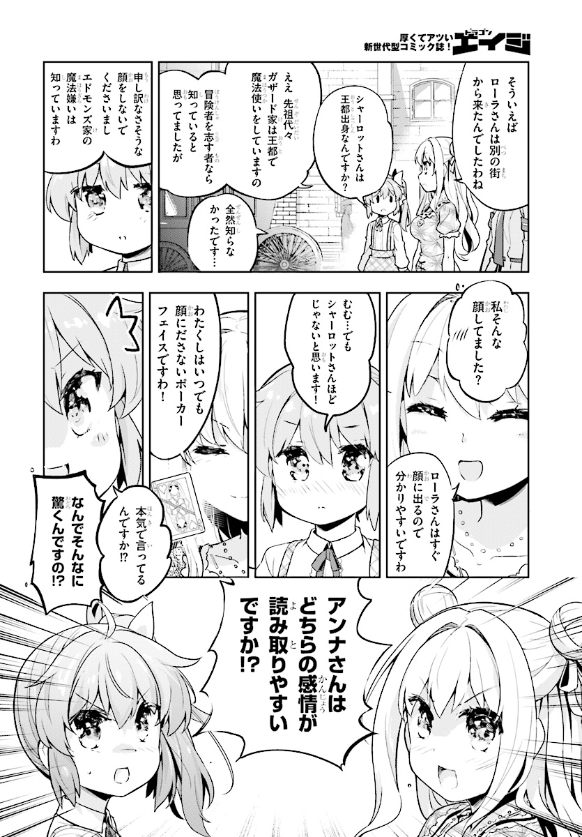 剣士を目指して入学したのに魔法適性９９９９なんですけど！？ 第7話 - Page 6