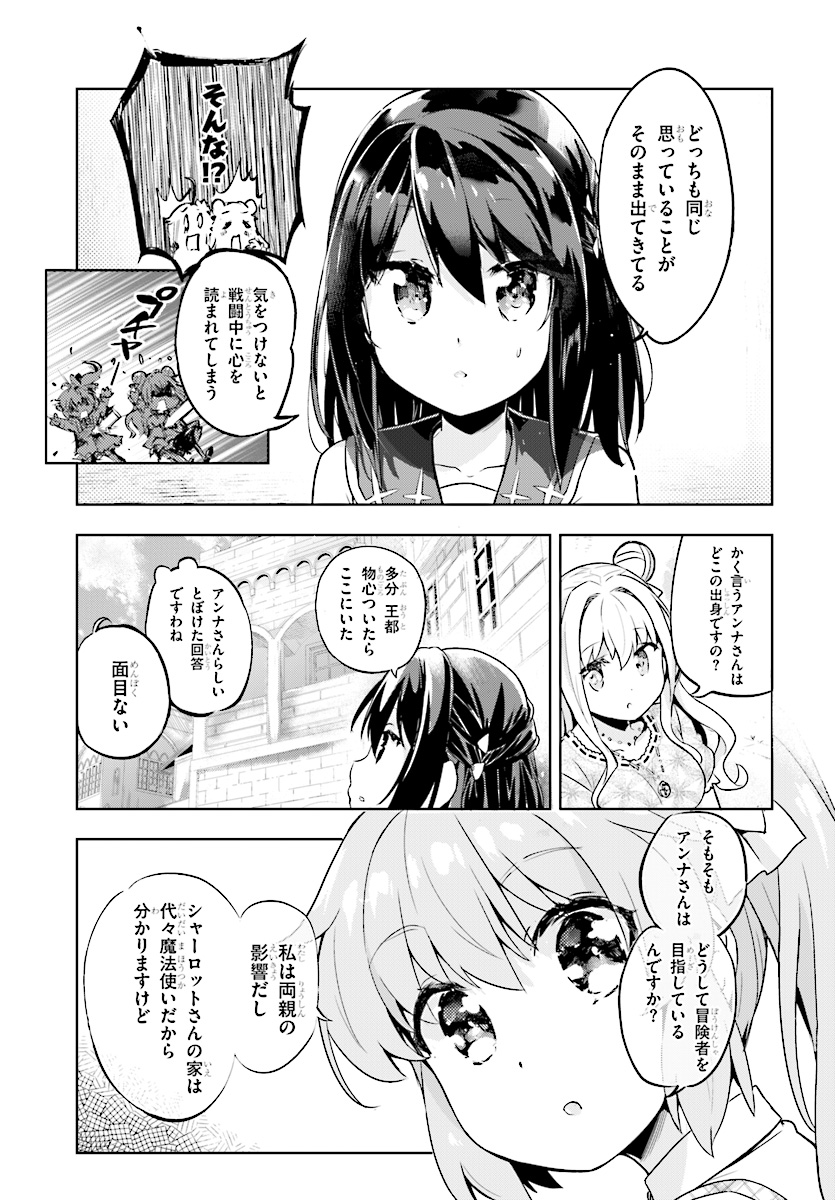 剣士を目指して入学したのに魔法適性９９９９なんですけど！？ 第7話 - Page 8