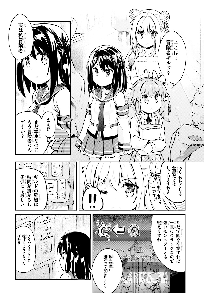 剣士を目指して入学したのに魔法適性９９９９なんですけど！？ 第7話 - Page 15