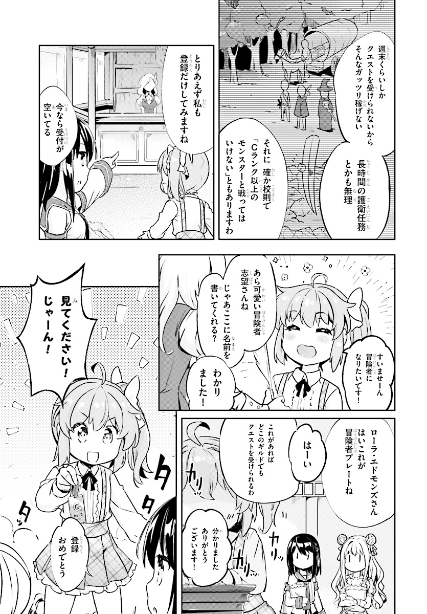 剣士を目指して入学したのに魔法適性９９９９なんですけど！？ 第7話 - Page 16