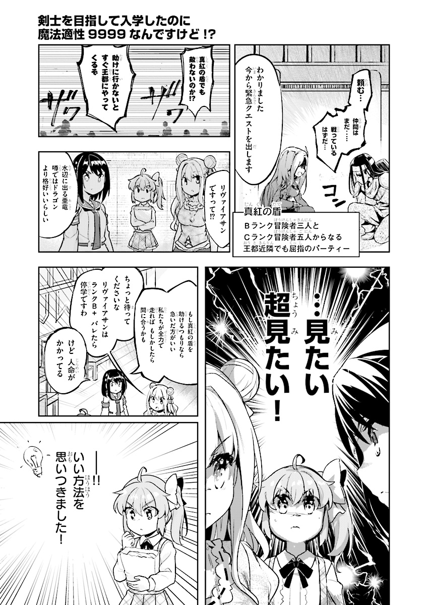 剣士を目指して入学したのに魔法適性９９９９なんですけど！？ 第7話 - Page 17