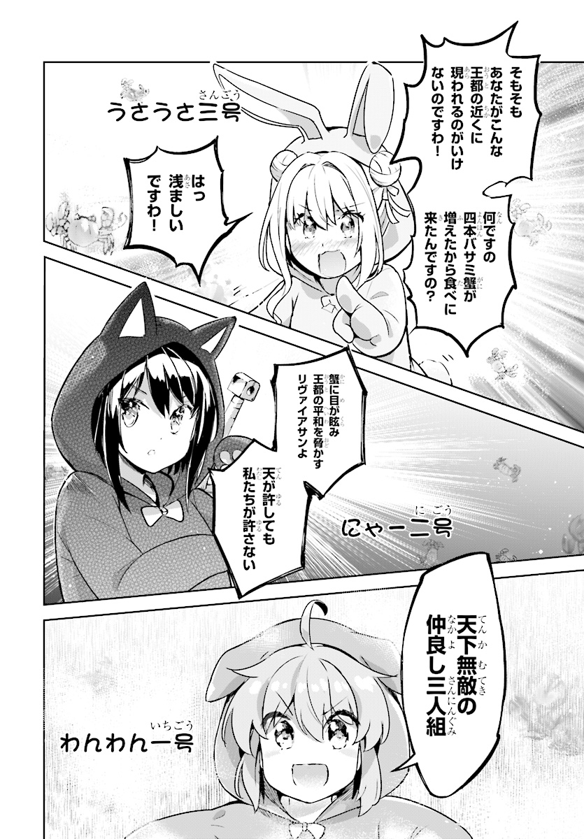 剣士を目指して入学したのに魔法適性９９９９なんですけど！？ 第7話 - Page 21