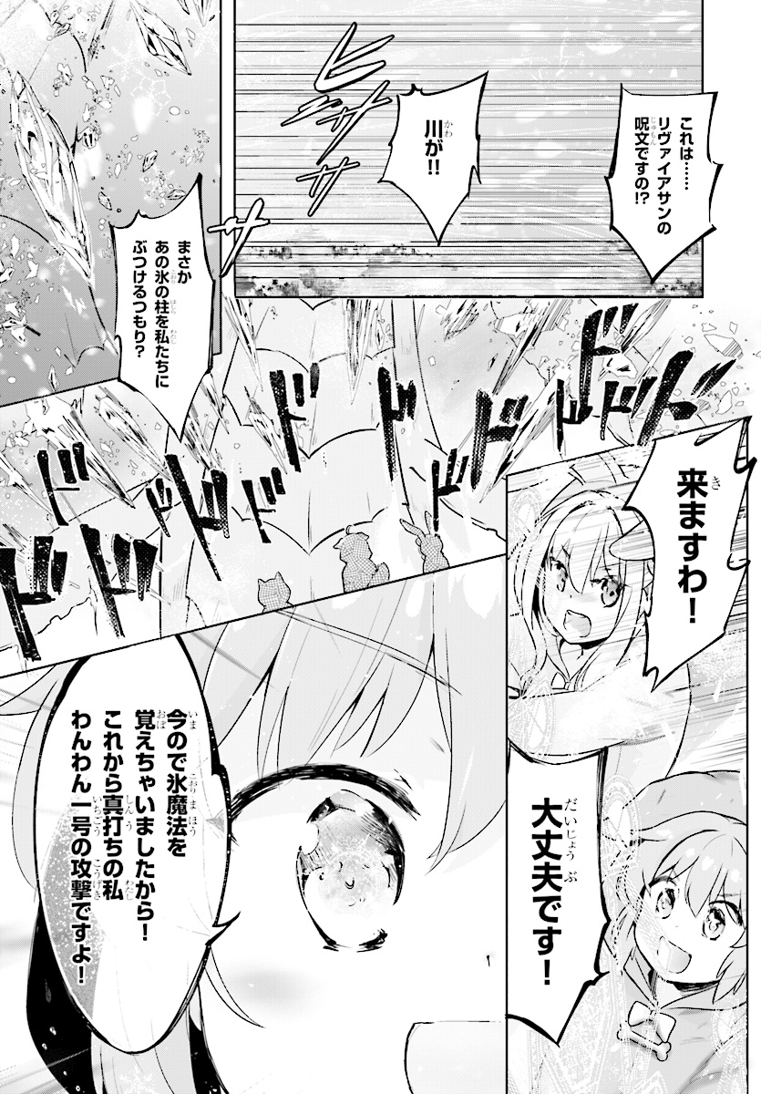 剣士を目指して入学したのに魔法適性９９９９なんですけど！？ 第7話 - Page 25