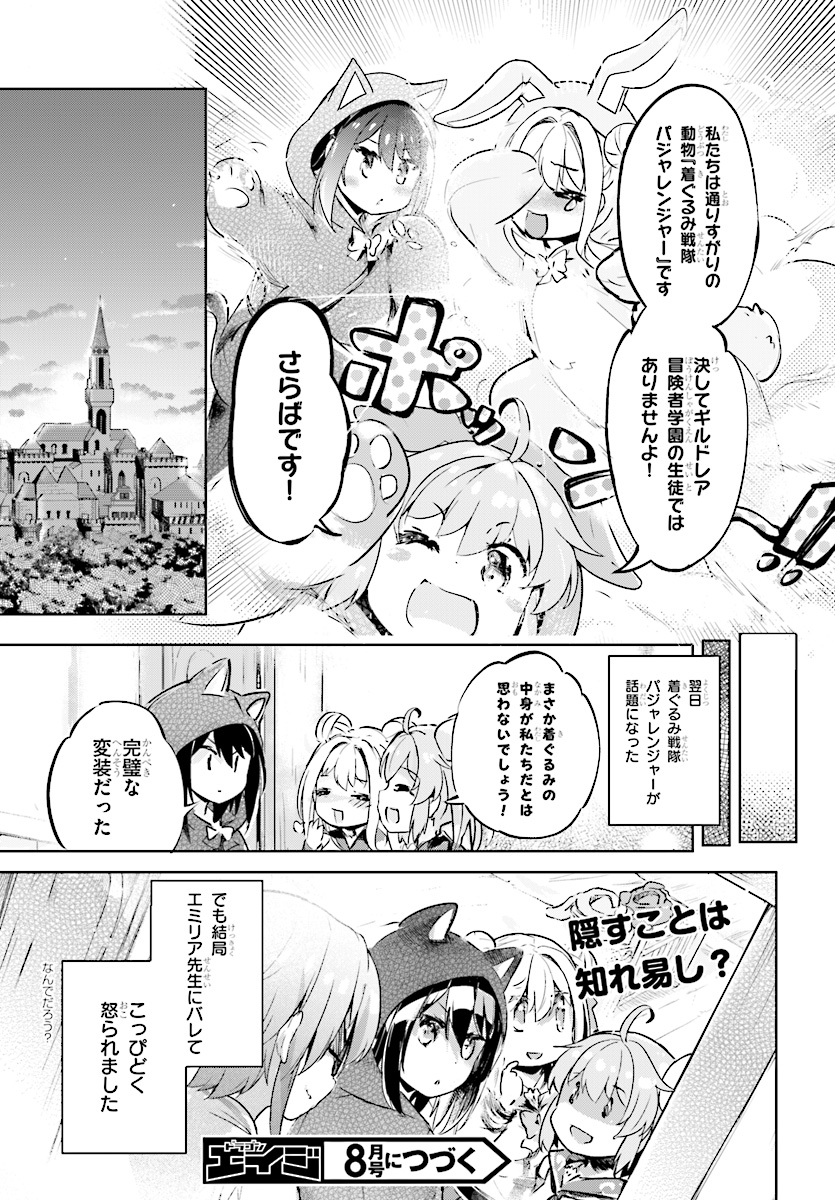 剣士を目指して入学したのに魔法適性９９９９なんですけど！？ 第7話 - Page 27