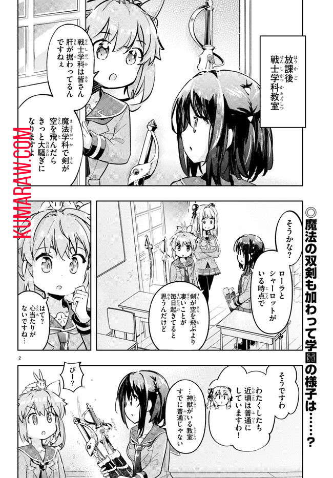 剣士を目指して入学したのに魔法適性９９９９なんですけど！？ 第70話 - Page 3