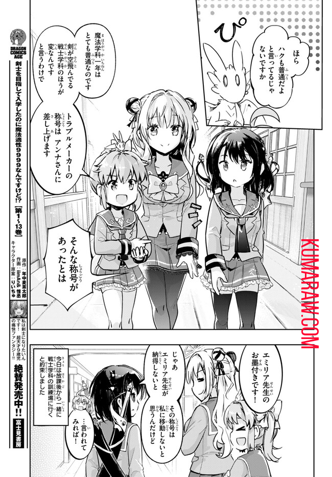 剣士を目指して入学したのに魔法適性９９９９なんですけど！？ 第70話 - Page 4