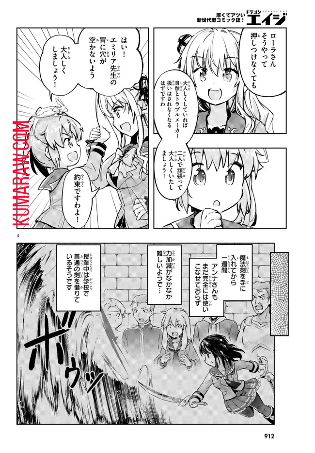 剣士を目指して入学したのに魔法適性９９９９なんですけど！？ 第70話 - Page 5