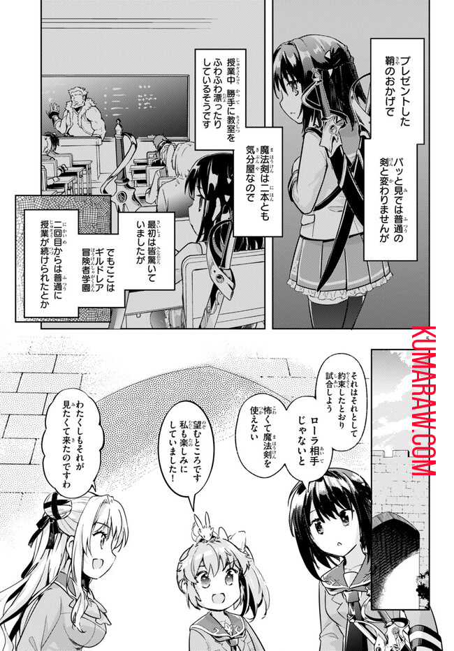 剣士を目指して入学したのに魔法適性９９９９なんですけど！？ 第70話 - Page 5