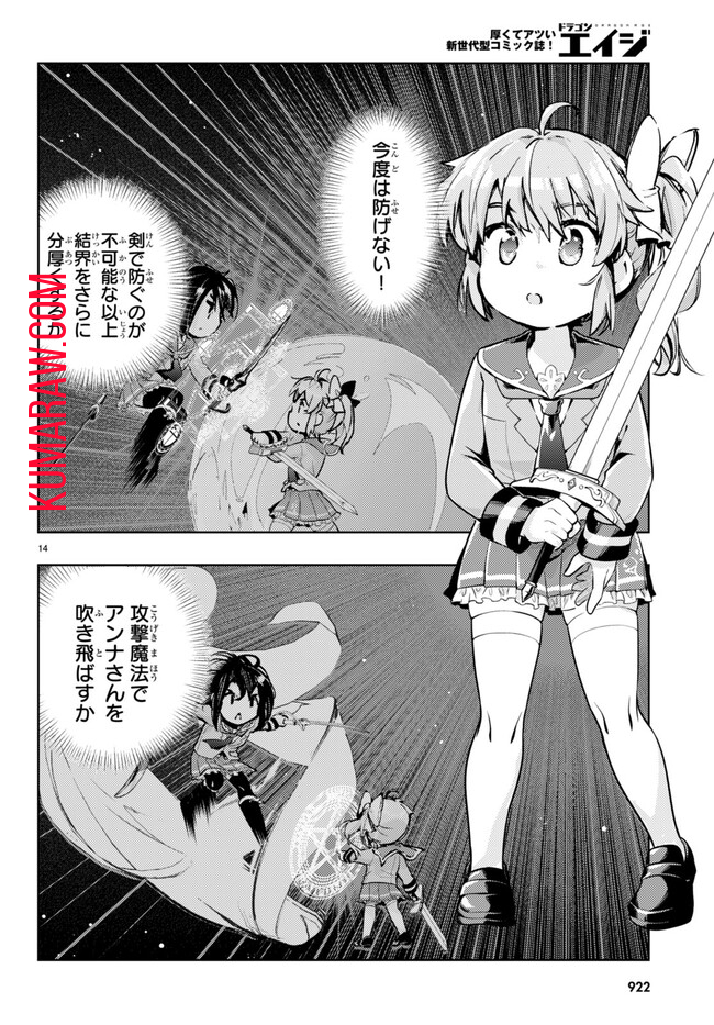 剣士を目指して入学したのに魔法適性９９９９なんですけど！？ 第70話 - Page 15