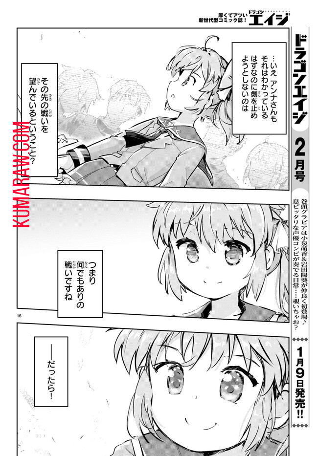 剣士を目指して入学したのに魔法適性９９９９なんですけど！？ 第70話 - Page 17