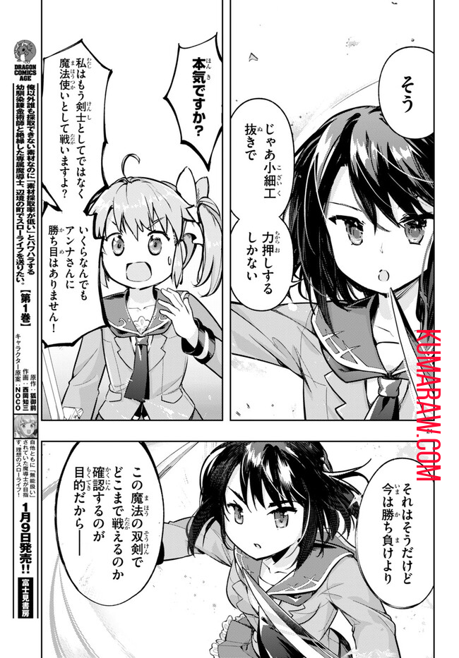 剣士を目指して入学したのに魔法適性９９９９なんですけど！？ 第70話 - Page 22