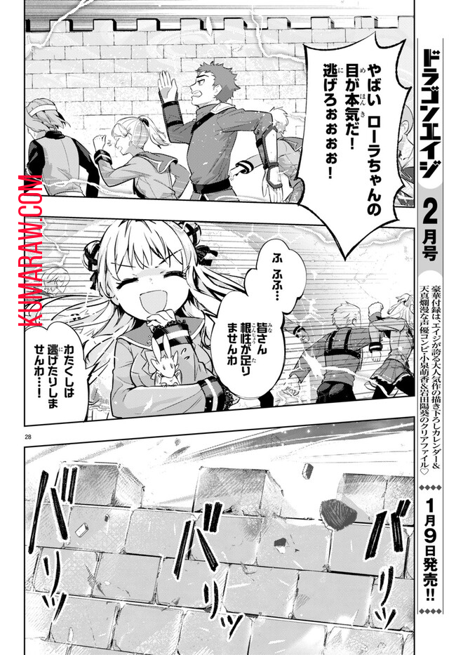 剣士を目指して入学したのに魔法適性９９９９なんですけど！？ 第70話 - Page 29