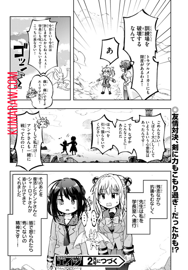 剣士を目指して入学したのに魔法適性９９９９なんですけど！？ 第70話 - Page 33