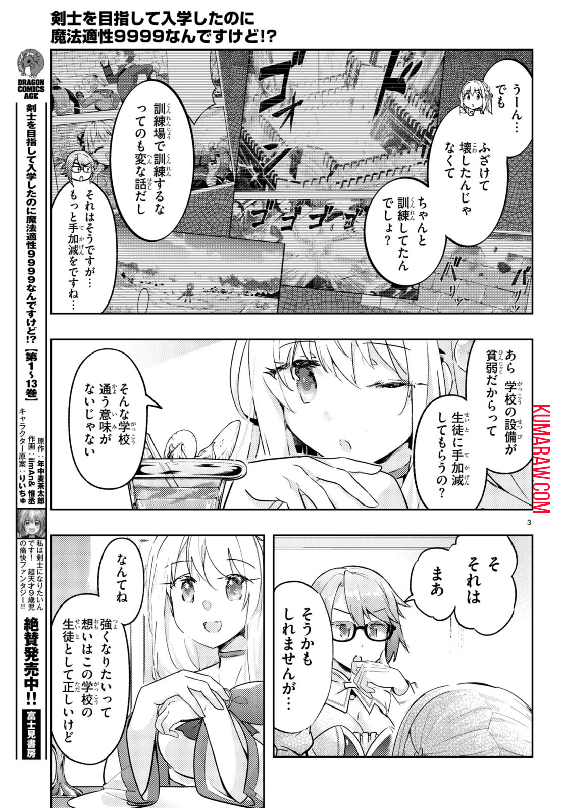 剣士を目指して入学したのに魔法適性９９９９なんですけど！？ 第71話 - Page 3