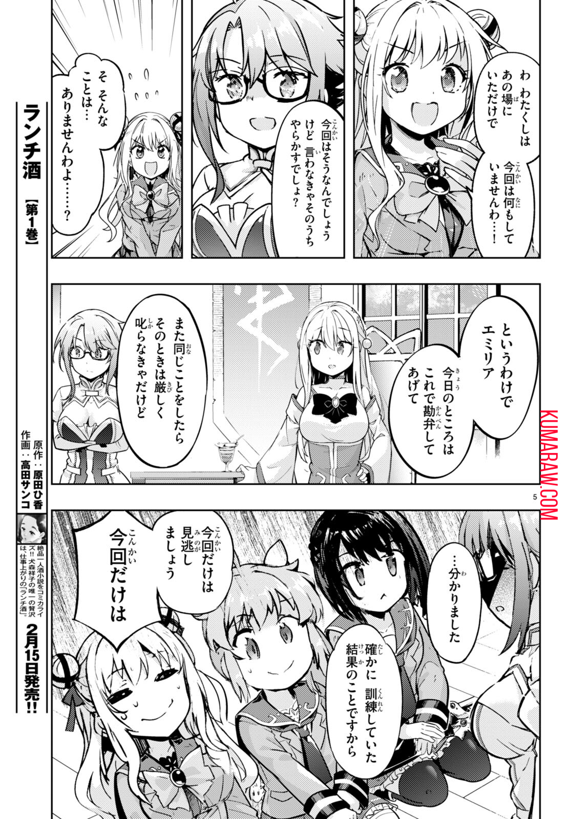 剣士を目指して入学したのに魔法適性９９９９なんですけど！？ 第71話 - Page 5