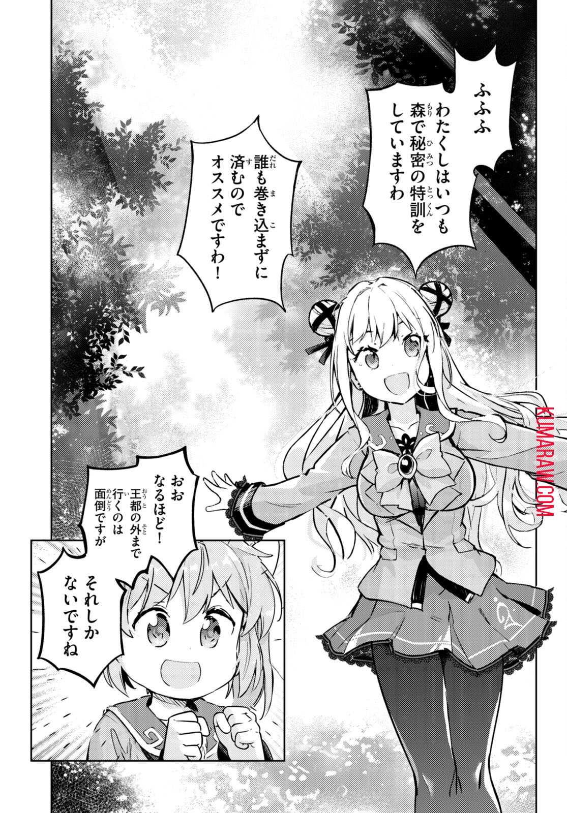 剣士を目指して入学したのに魔法適性９９９９なんですけど！？ 第71話 - Page 7