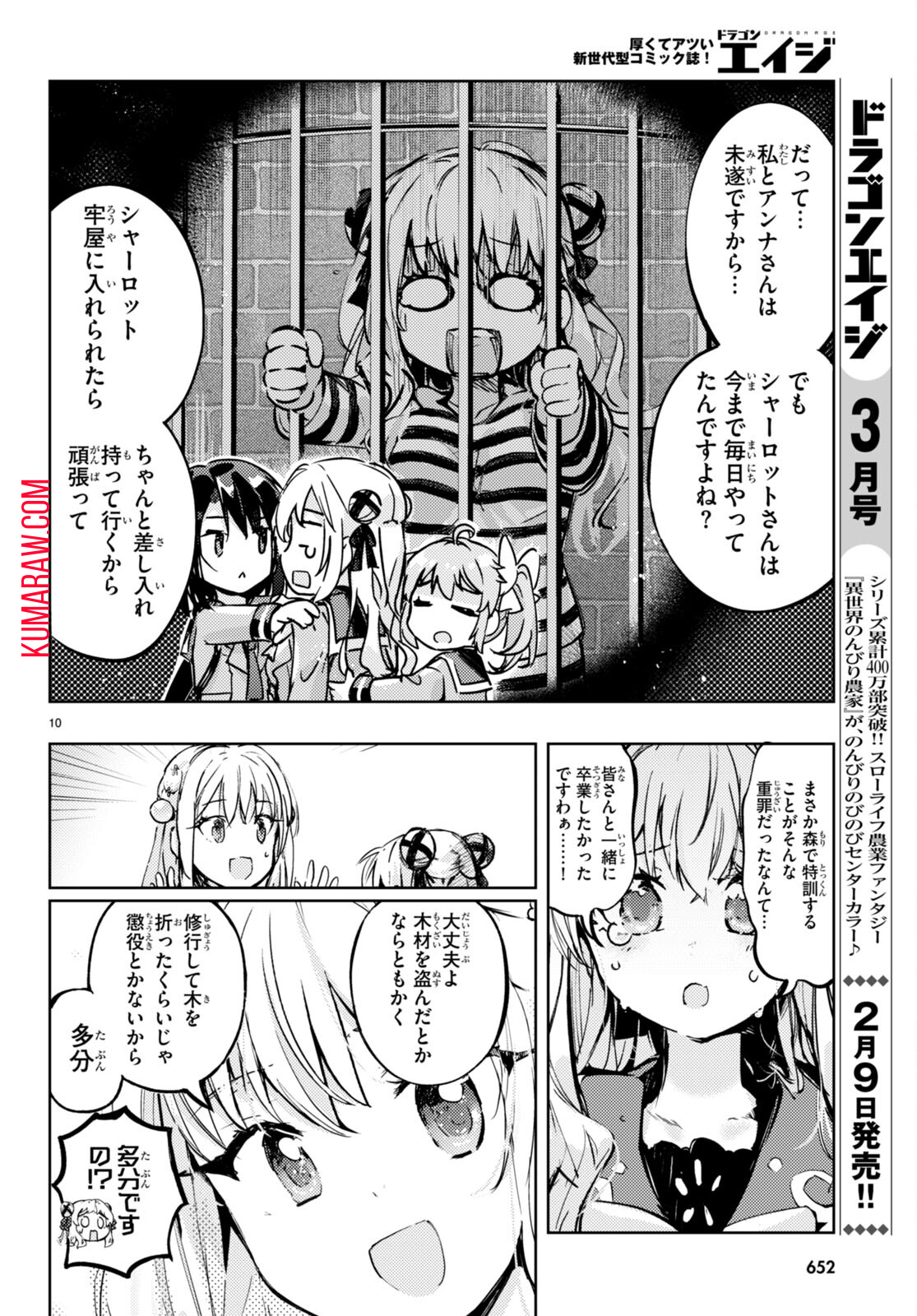 剣士を目指して入学したのに魔法適性９９９９なんですけど！？ 第71話 - Page 10