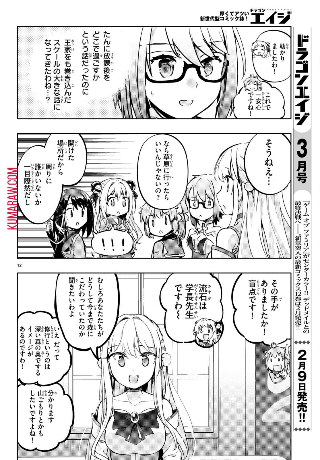 剣士を目指して入学したのに魔法適性９９９９なんですけど！？ 第71話 - Page 13