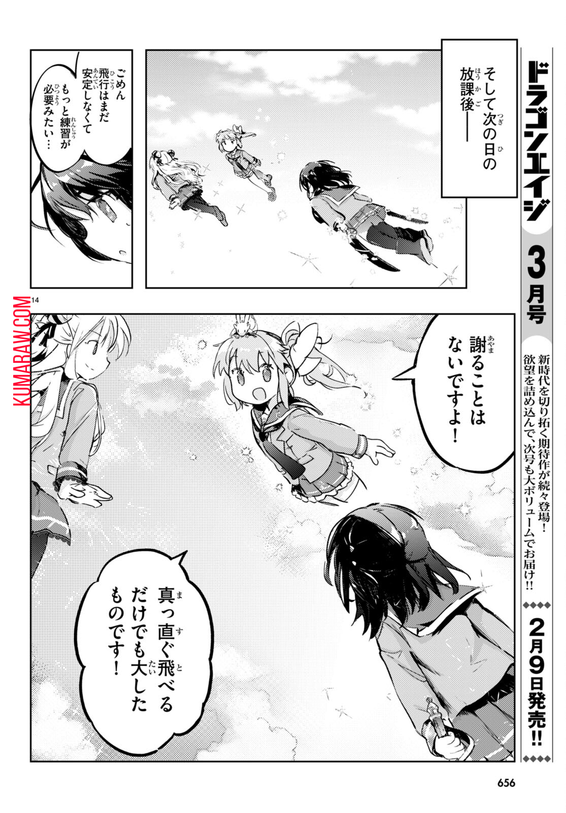 剣士を目指して入学したのに魔法適性９９９９なんですけど！？ 第71話 - Page 15