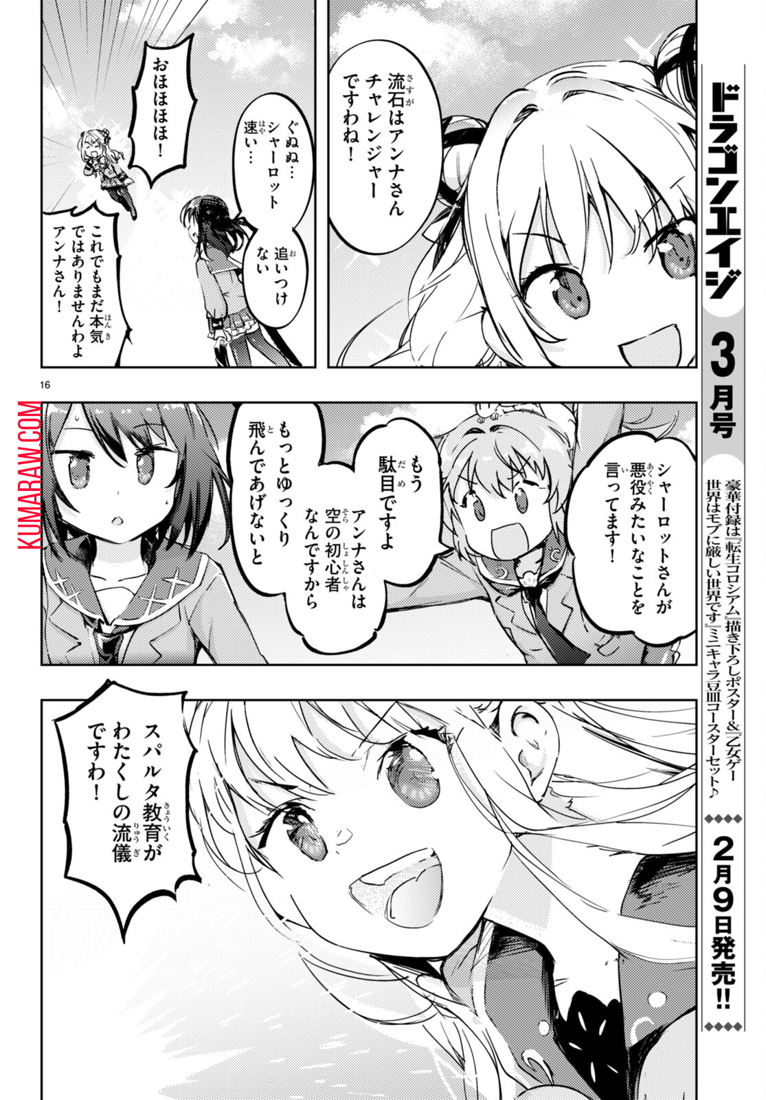 剣士を目指して入学したのに魔法適性９９９９なんですけど！？ 第71話 - Page 17