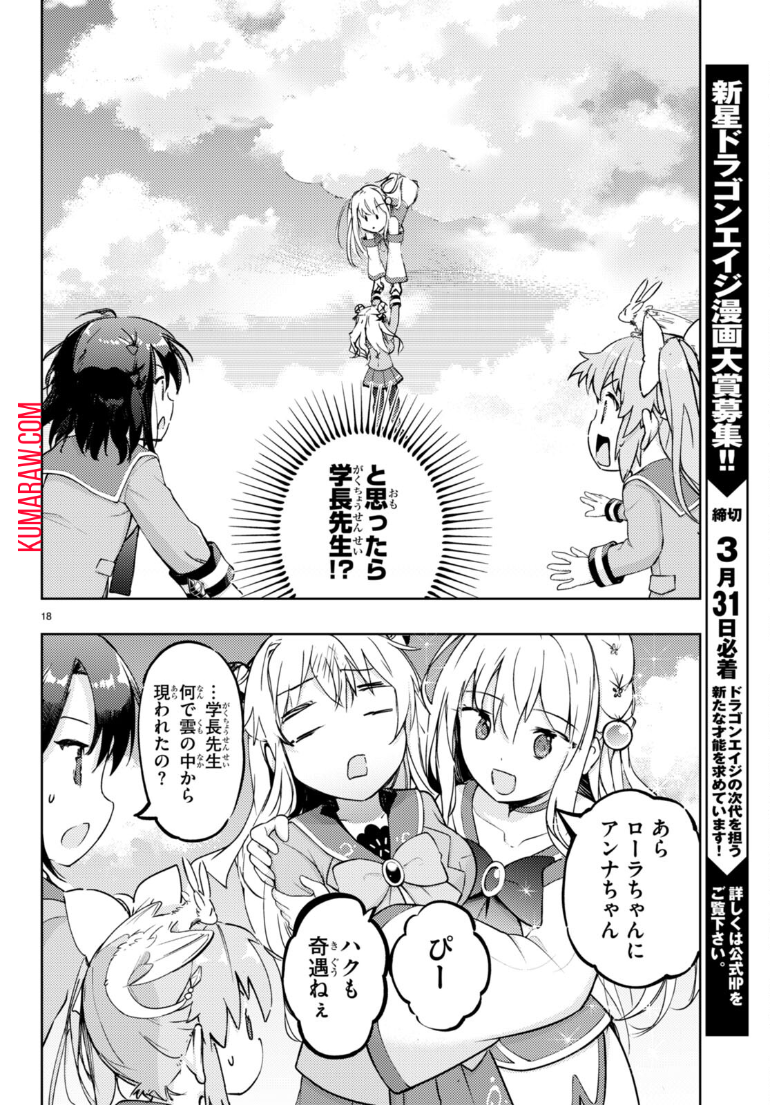 剣士を目指して入学したのに魔法適性９９９９なんですけど！？ 第71話 - Page 19